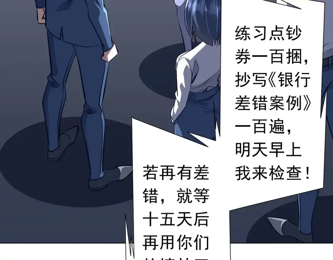 《全球惊悚：开局万亿冥币》第271话 至高权限！ 第44页