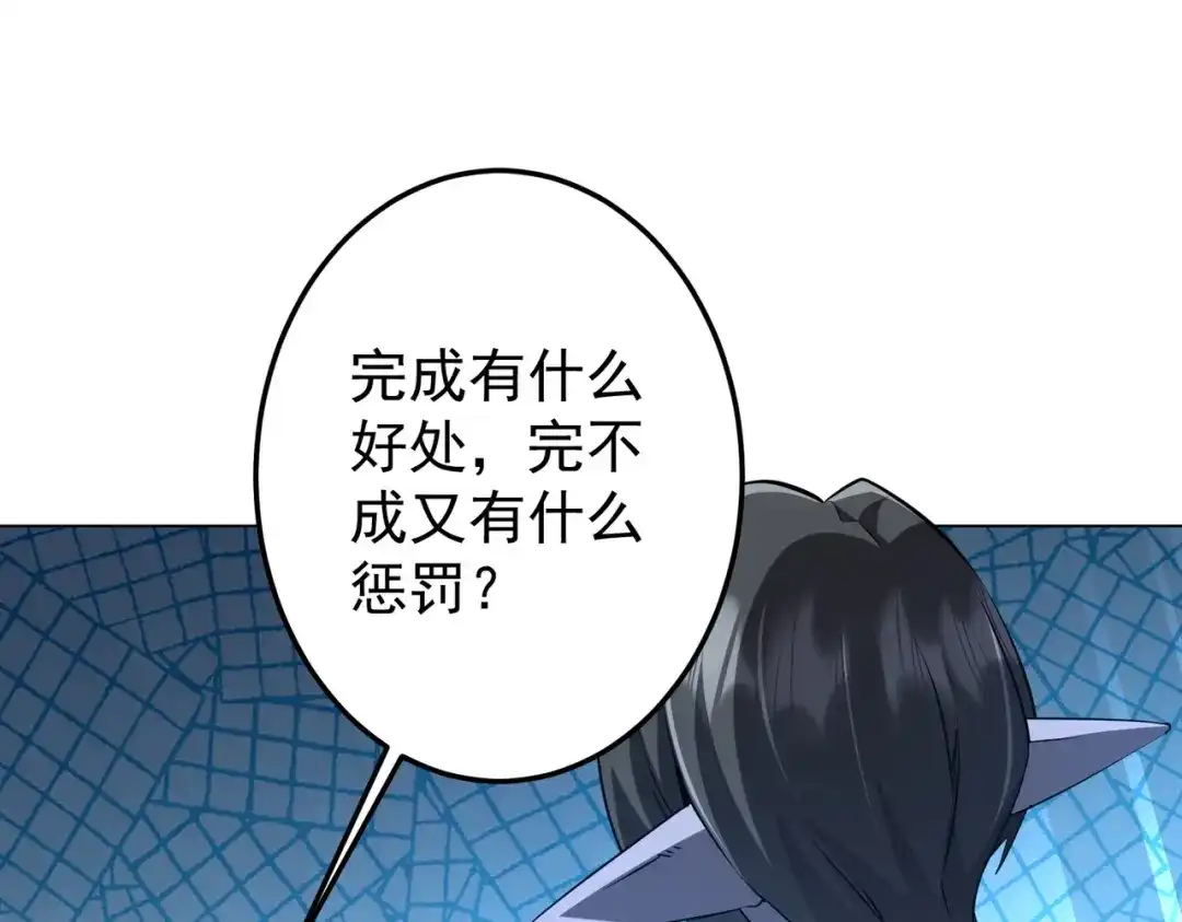 《全球惊悚：开局万亿冥币》第271话 至高权限！ 第88页