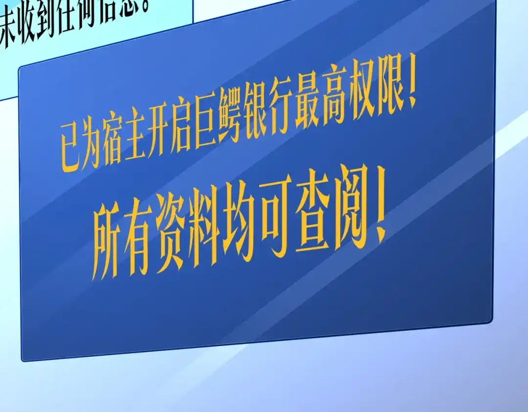 《全球惊悚：开局万亿冥币》第271话 至高权限！ 第142页
