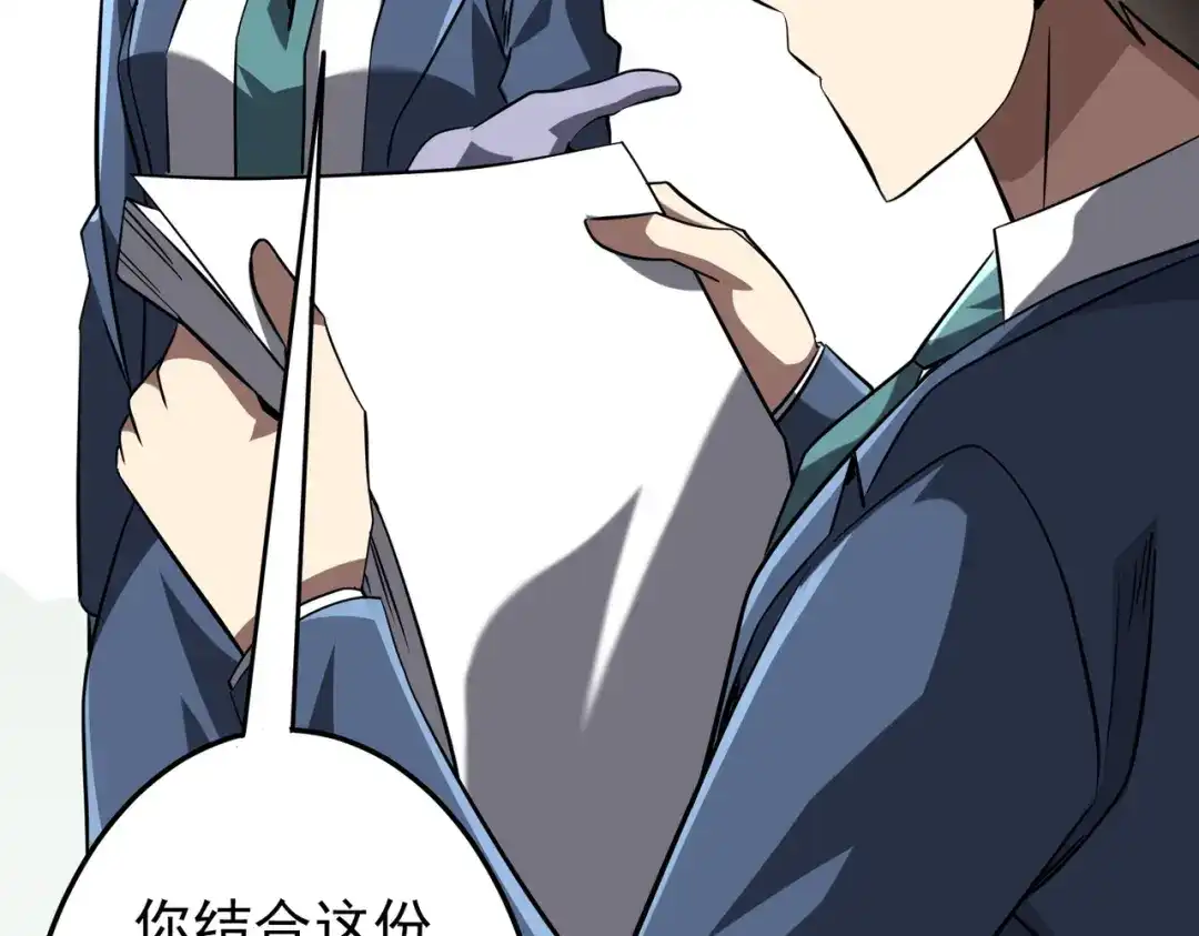 《全球惊悚：开局万亿冥币》第271话 至高权限！ 第79页