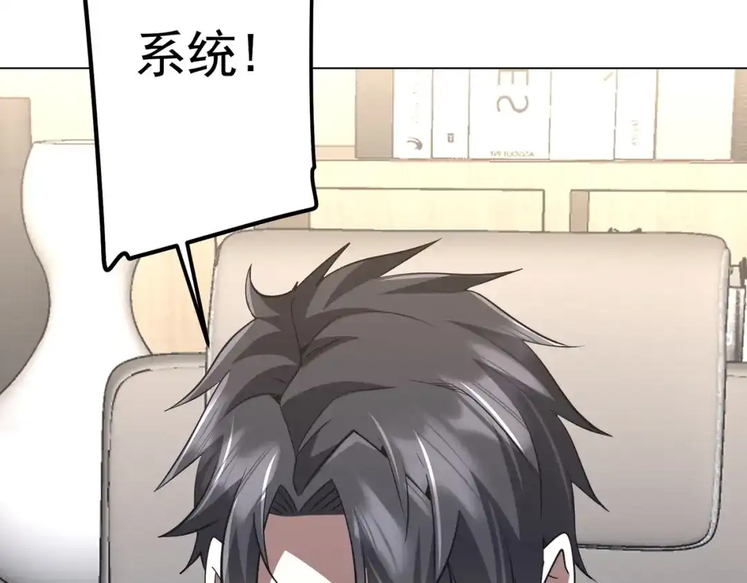 《全球惊悚：开局万亿冥币》第271话 至高权限！ 第147页