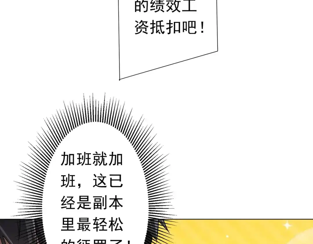 《全球惊悚：开局万亿冥币》第271话 至高权限！ 第45页