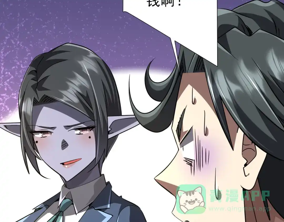 《全球惊悚：开局万亿冥币》第271话 至高权限！ 第26页