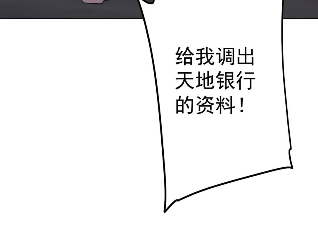 《全球惊悚：开局万亿冥币》第271话 至高权限！ 第150页