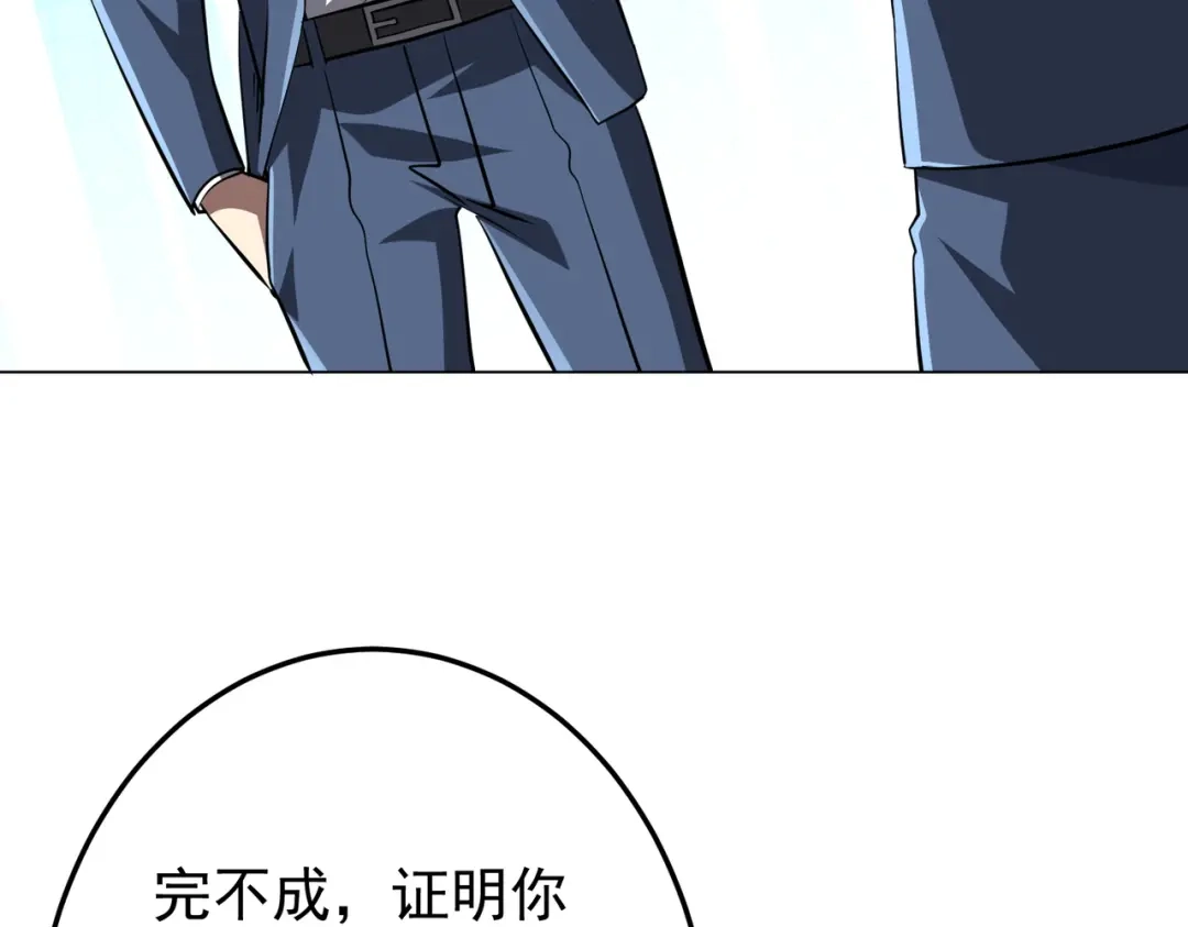 《全球惊悚：开局万亿冥币》第271话 至高权限！ 第90页
