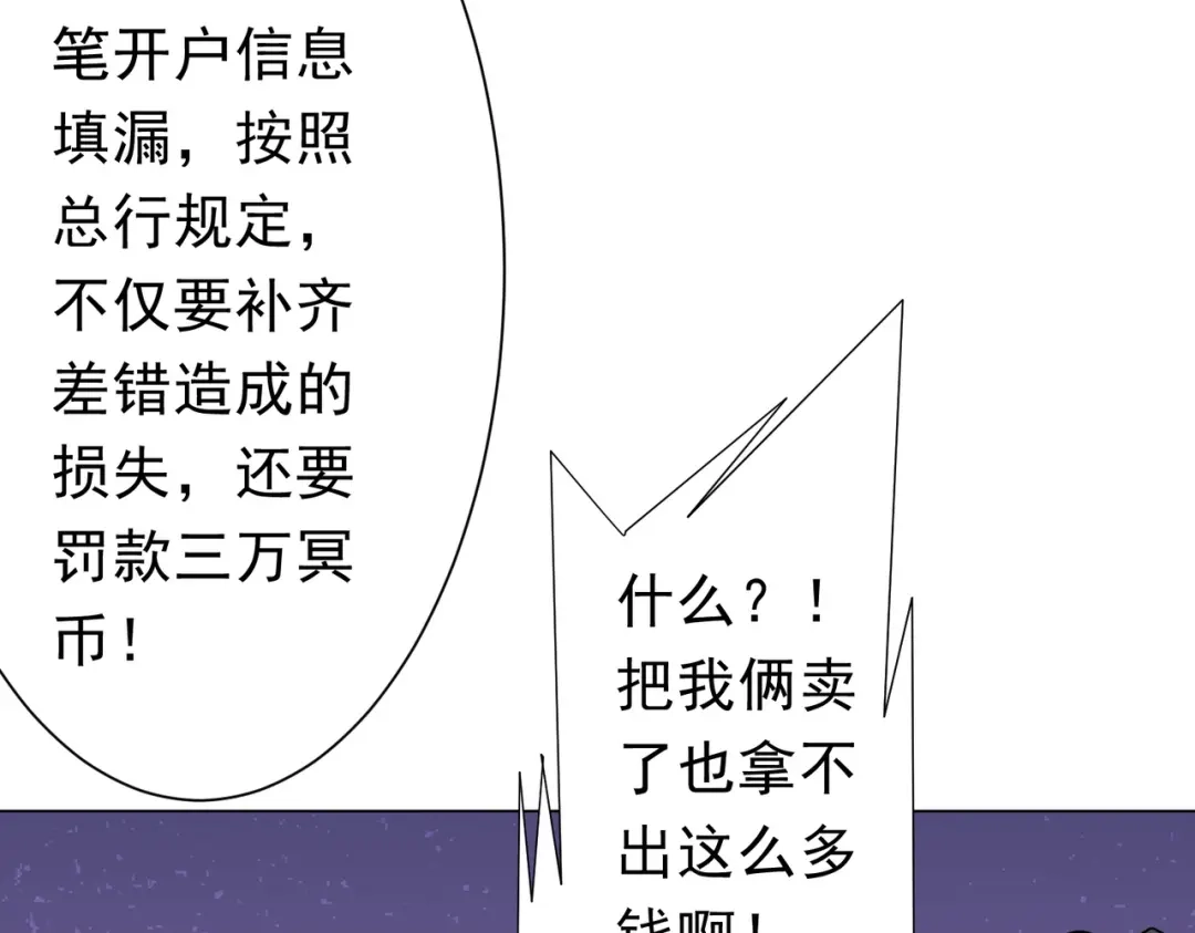 《全球惊悚：开局万亿冥币》第271话 至高权限！ 第25页