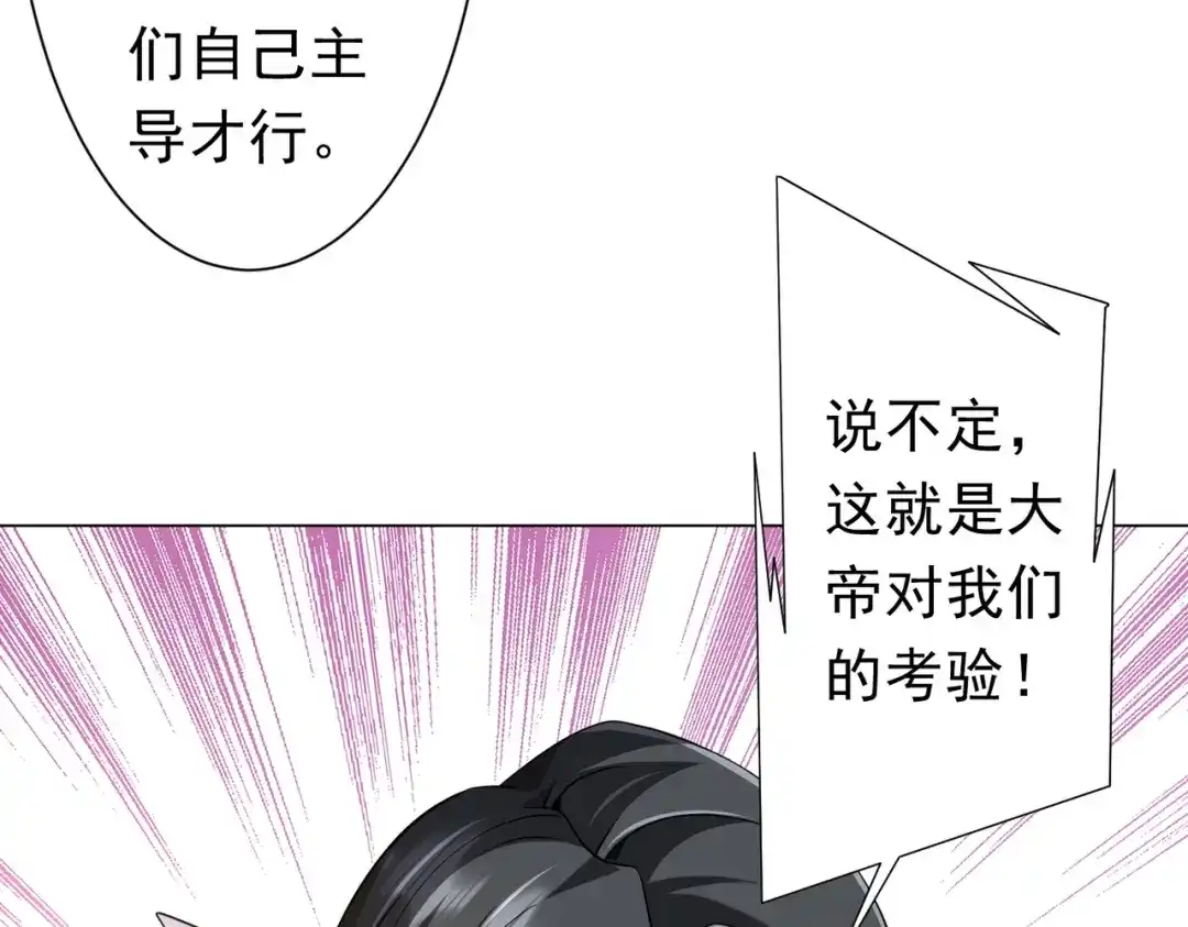 《全球惊悚：开局万亿冥币》第271话 至高权限！ 第13页
