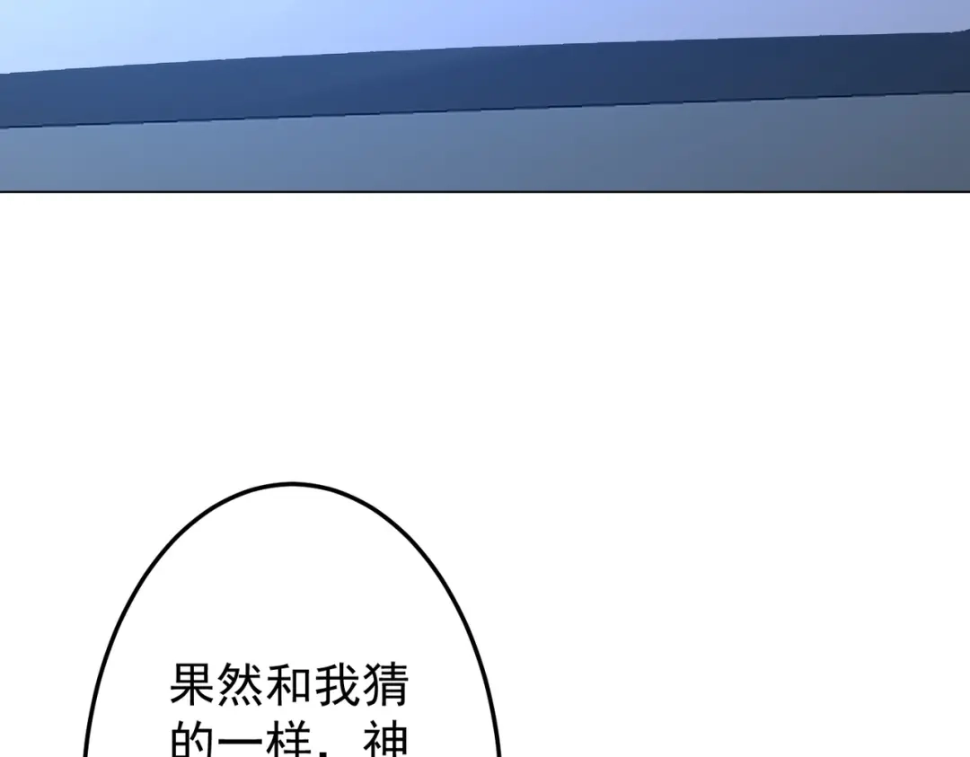 《全球惊悚：开局万亿冥币》第271话 至高权限！ 第143页
