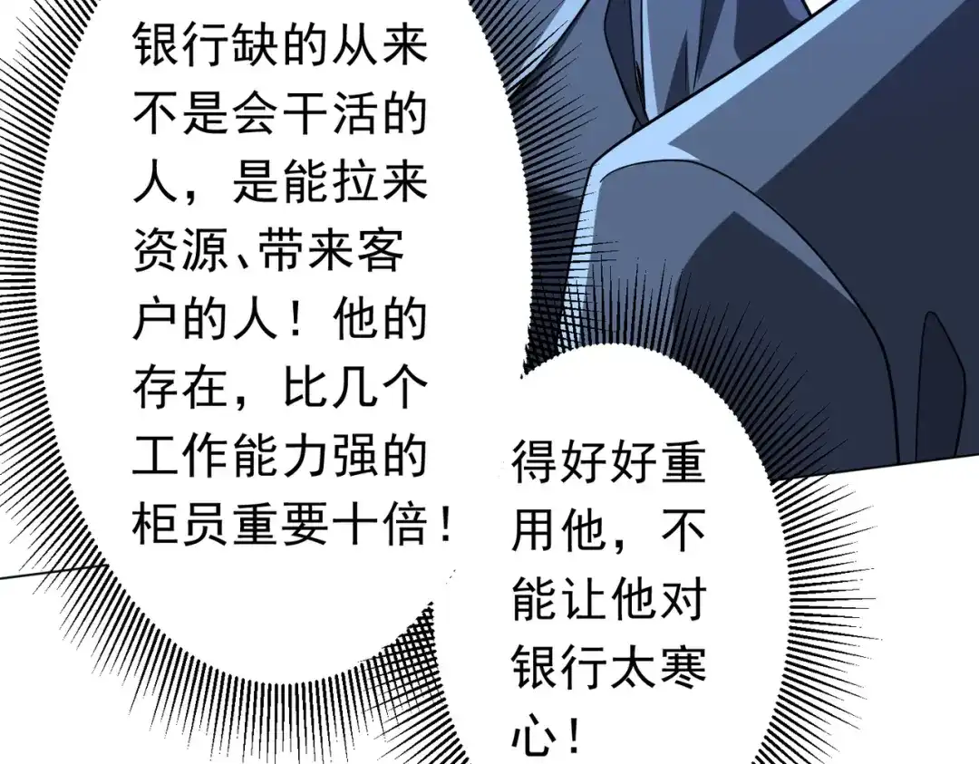 《全球惊悚：开局万亿冥币》第271话 至高权限！ 第39页