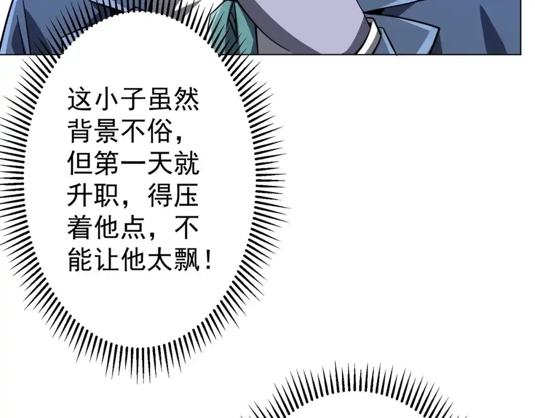《全球惊悚：开局万亿冥币》第271话 至高权限！ 第83页