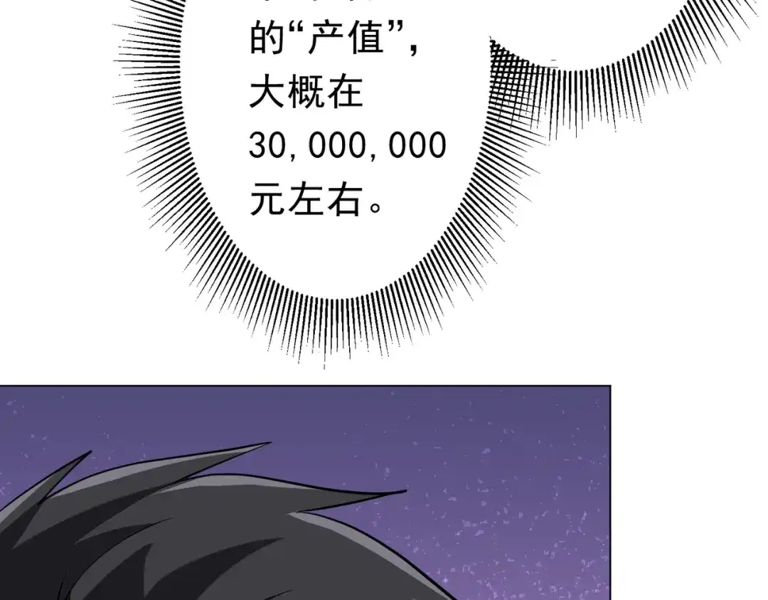 《全球惊悚：开局万亿冥币》第272话 天地银行 第34页