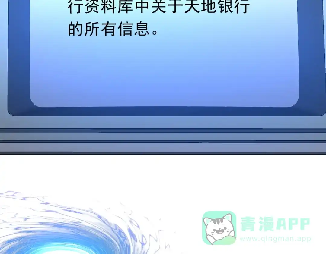 《全球惊悚：开局万亿冥币》第272话 天地银行 第6页