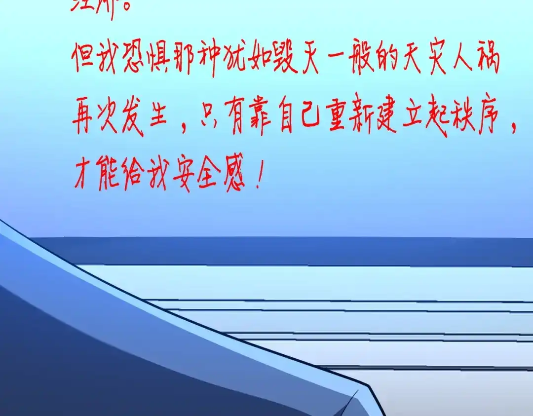 《全球惊悚：开局万亿冥币》第272话 天地银行 第59页