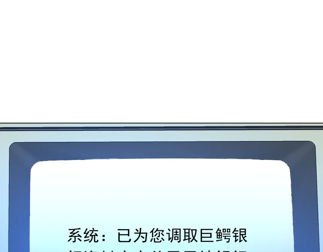 《全球惊悚：开局万亿冥币》第272话 天地银行 第5页