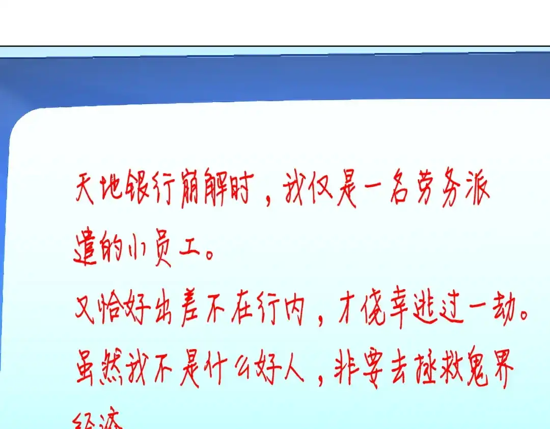 《全球惊悚：开局万亿冥币》第272话 天地银行 第58页
