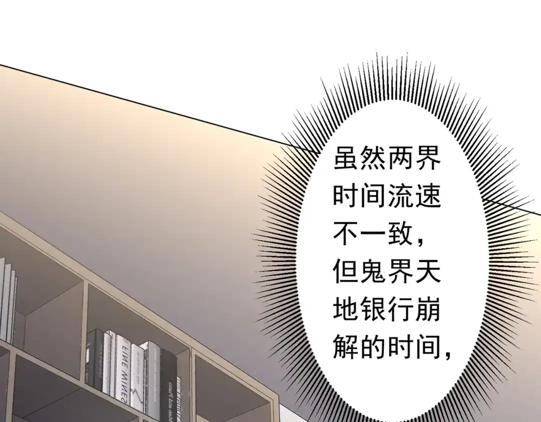 《全球惊悚：开局万亿冥币》第272话 天地银行 第25页