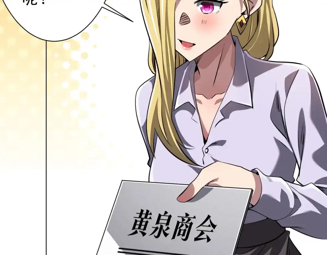 《全球惊悚：开局万亿冥币》第272话 天地银行 第85页