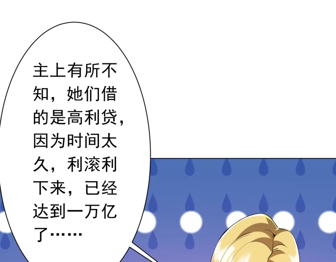 《全球惊悚：开局万亿冥币》第272话 天地银行 第119页