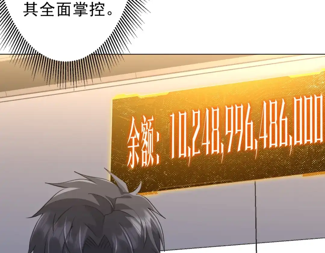 《全球惊悚：开局万亿冥币》第272话 天地银行 第32页