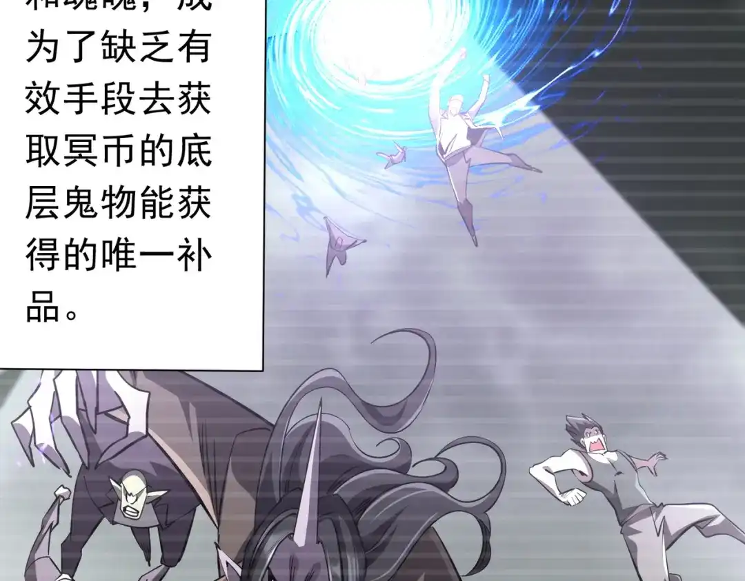 《全球惊悚：开局万亿冥币》第272话 天地银行 第22页