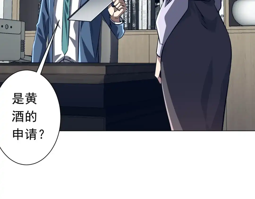 《全球惊悚：开局万亿冥币》第272话 天地银行 第88页
