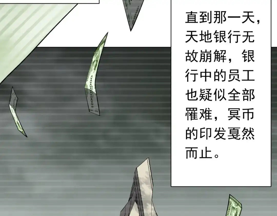 《全球惊悚：开局万亿冥币》第272话 天地银行 第13页