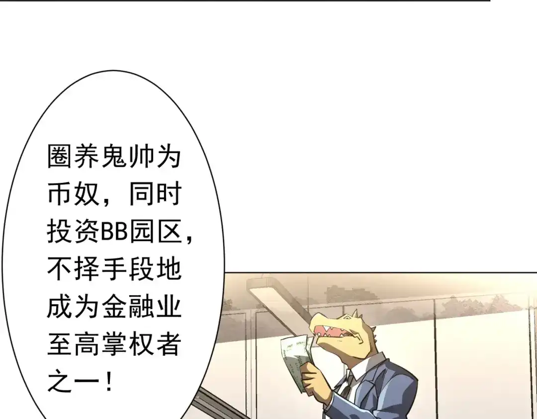 《全球惊悚：开局万亿冥币》第272话 天地银行 第62页