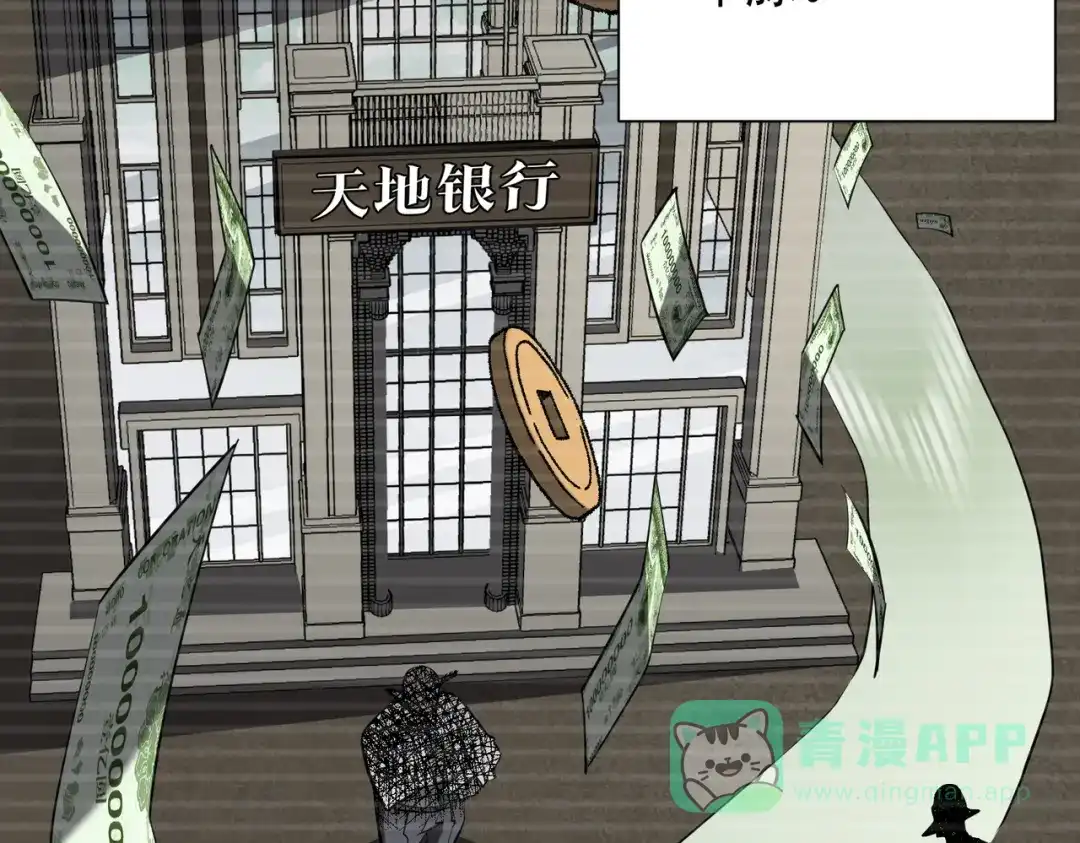 《全球惊悚：开局万亿冥币》第272话 天地银行 第11页