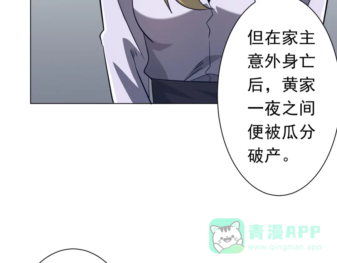 《全球惊悚：开局万亿冥币》第272话 天地银行 第91页