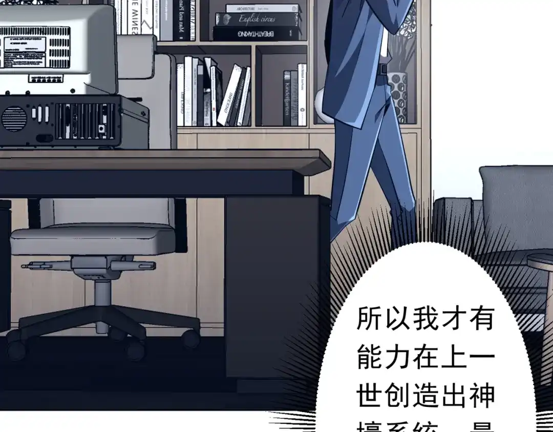 《全球惊悚：开局万亿冥币》第272话 天地银行 第72页