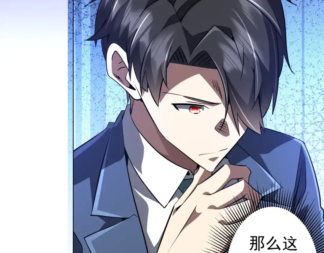 《全球惊悚：开局万亿冥币》第272话 天地银行 第75页