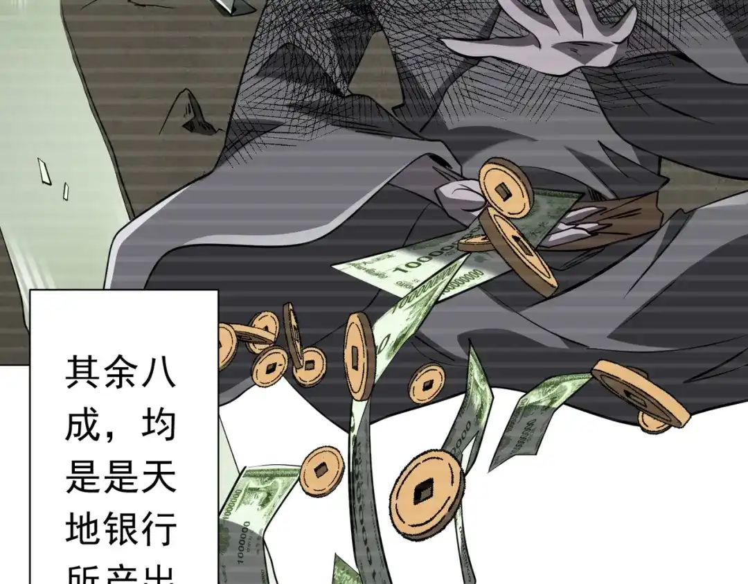 《全球惊悚：开局万亿冥币》第272话 天地银行 第9页