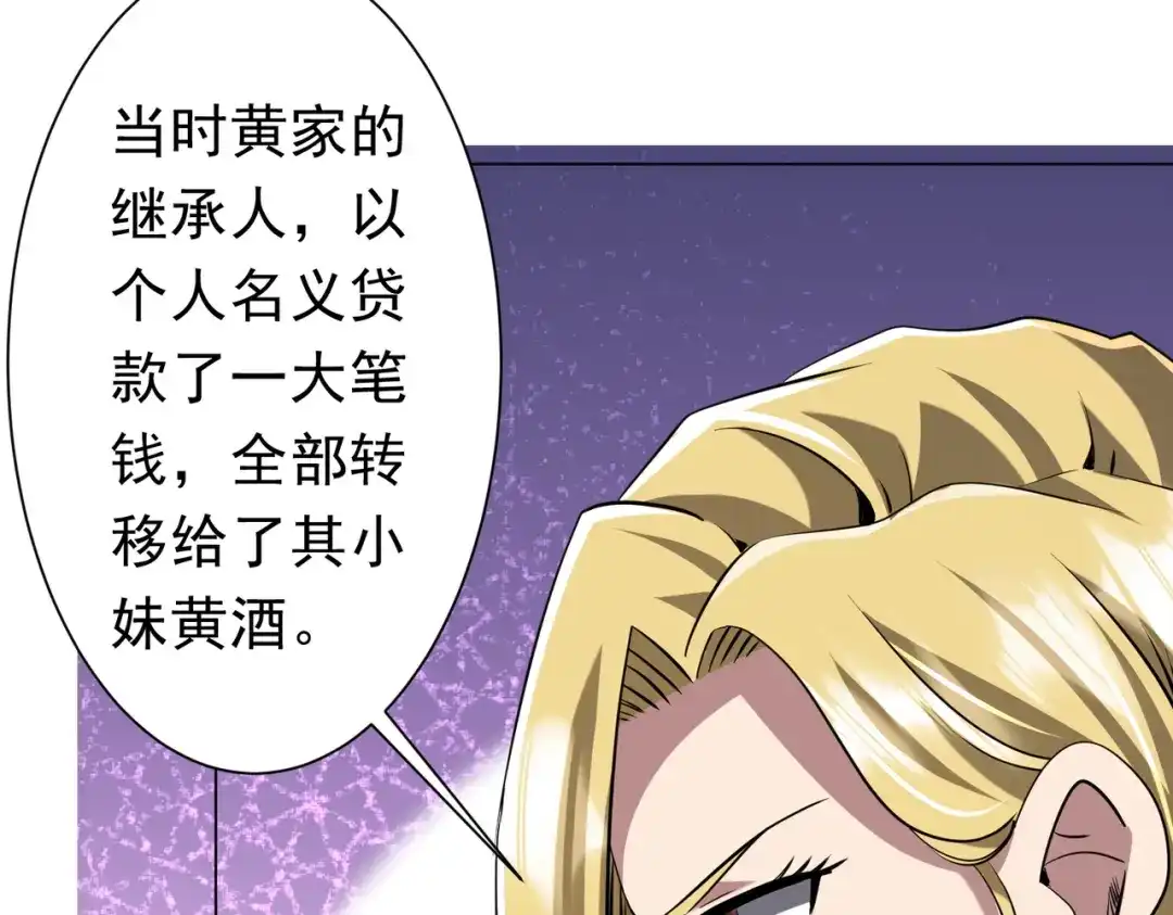 《全球惊悚：开局万亿冥币》第272话 天地银行 第92页