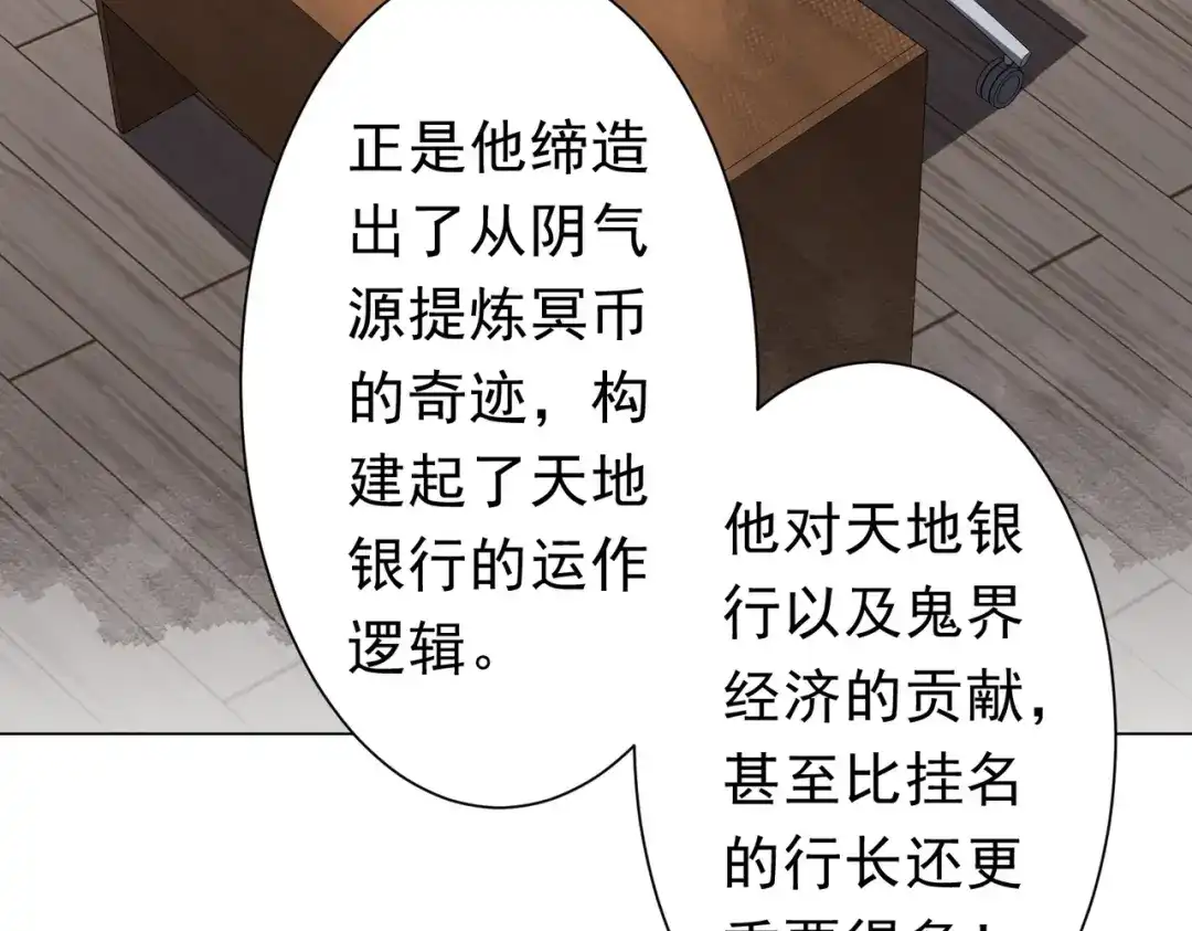 《全球惊悚：开局万亿冥币》第272话 天地银行 第48页