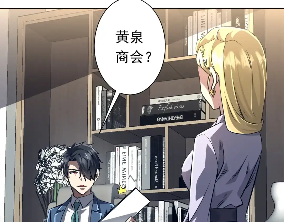 《全球惊悚：开局万亿冥币》第272话 天地银行 第87页