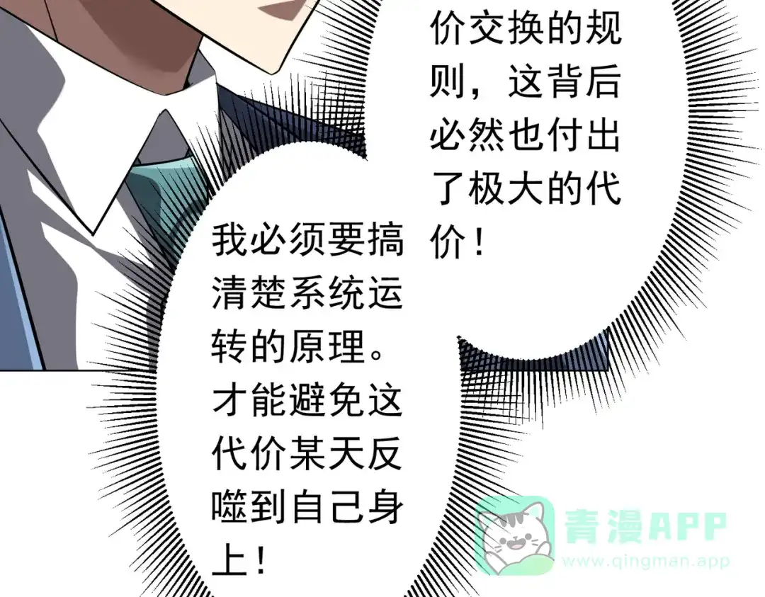 《全球惊悚：开局万亿冥币》第272话 天地银行 第36页