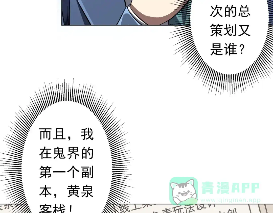 《全球惊悚：开局万亿冥币》第272话 天地银行 第76页