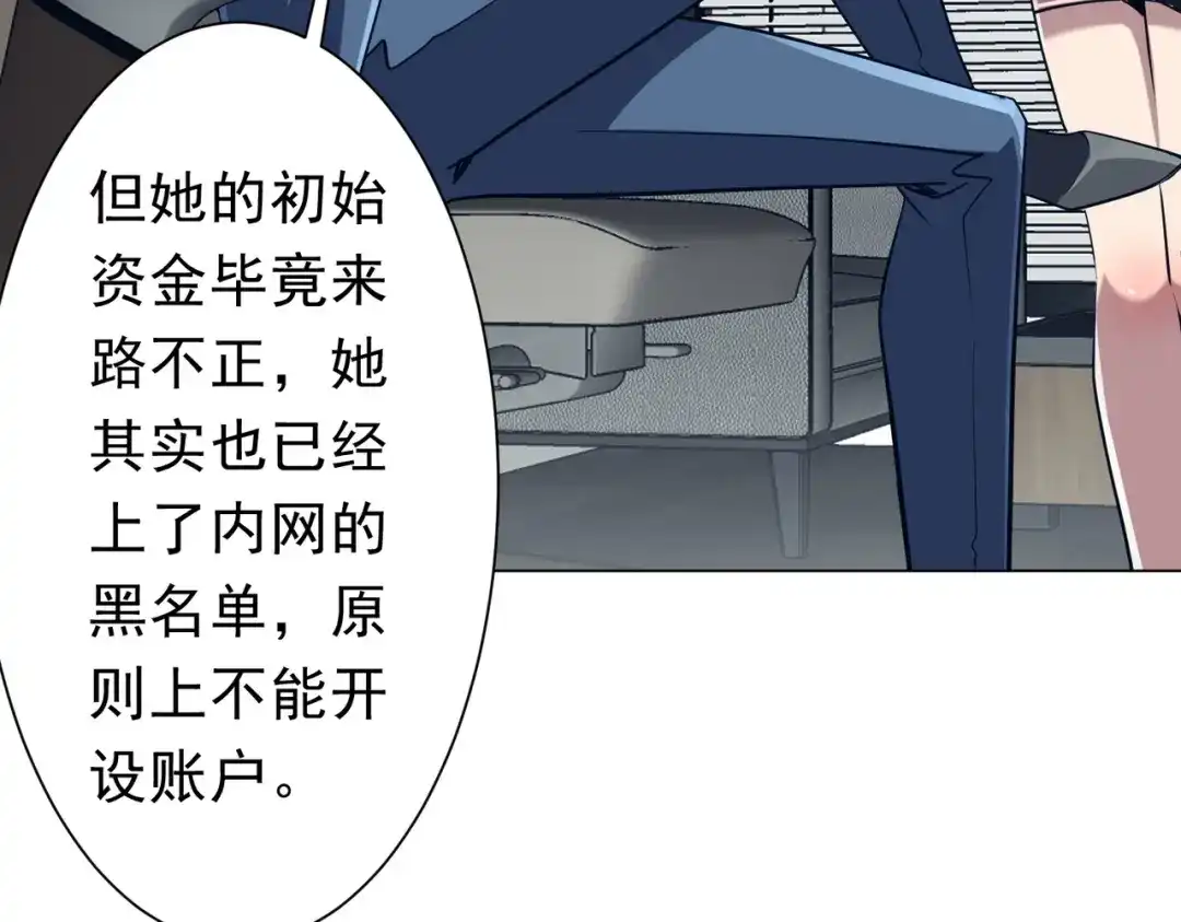 《全球惊悚：开局万亿冥币》第272话 天地银行 第112页