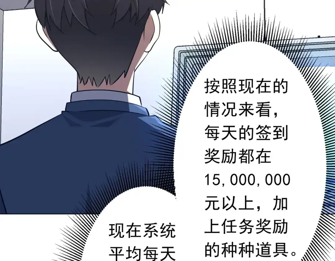 《全球惊悚：开局万亿冥币》第272话 天地银行 第33页