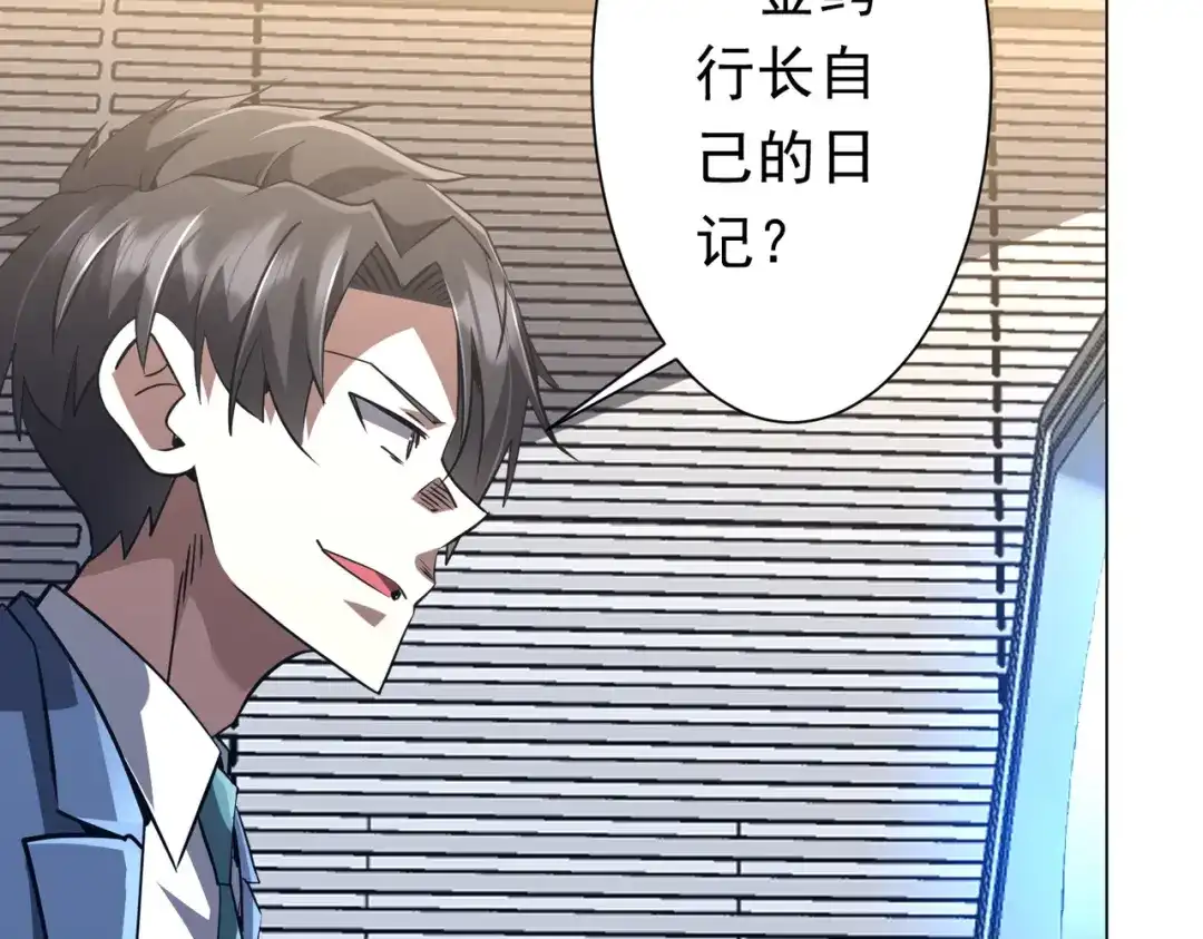 《全球惊悚：开局万亿冥币》第272话 天地银行 第42页