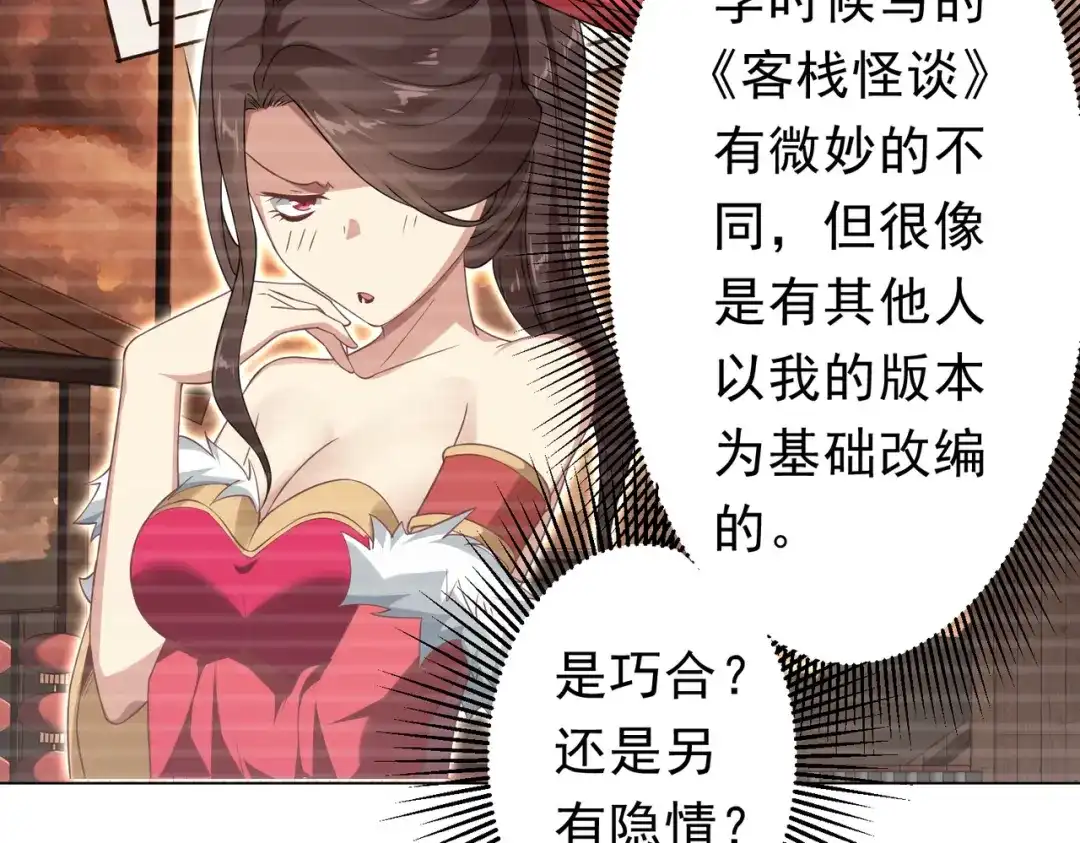 《全球惊悚：开局万亿冥币》第272话 天地银行 第78页