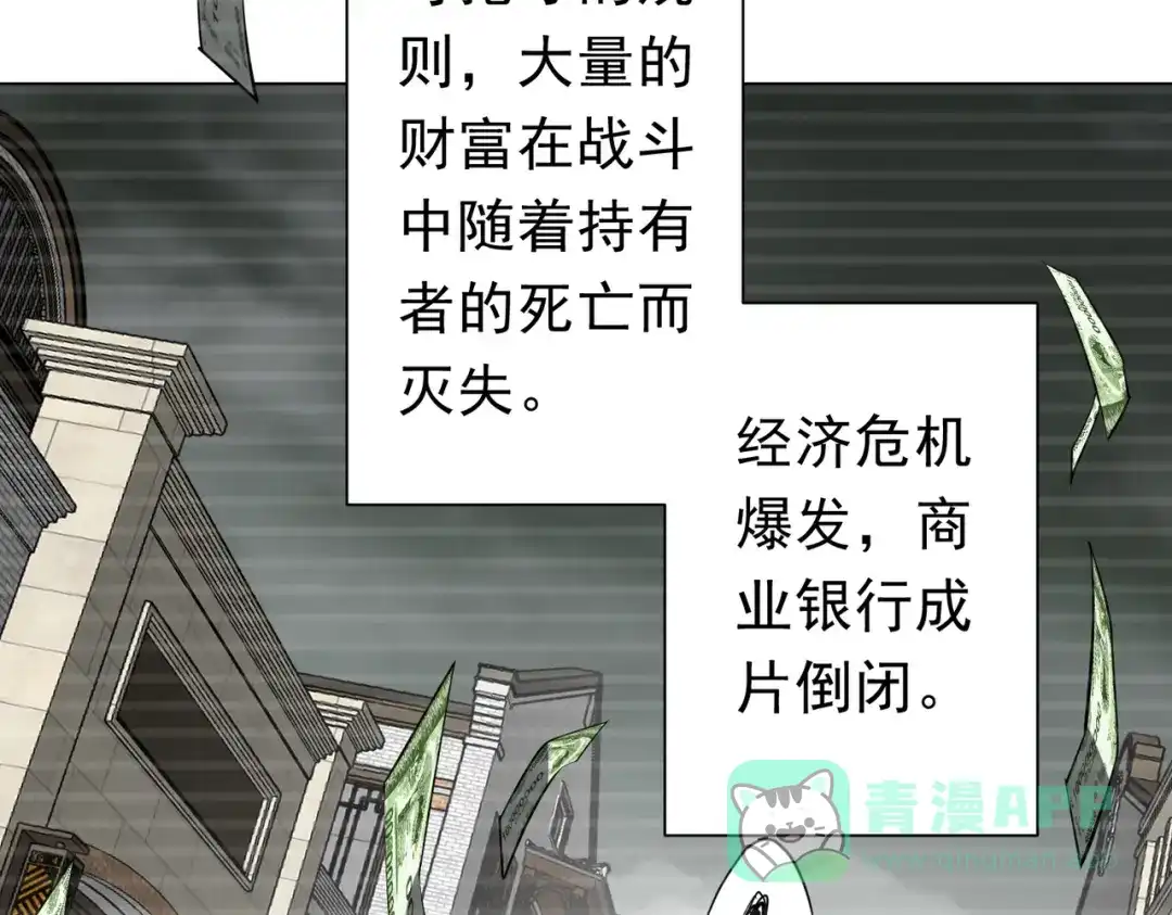 《全球惊悚：开局万亿冥币》第272话 天地银行 第16页