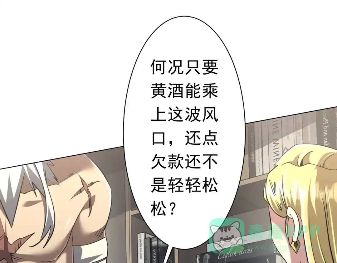 《全球惊悚：开局万亿冥币》第272话 天地银行 第116页