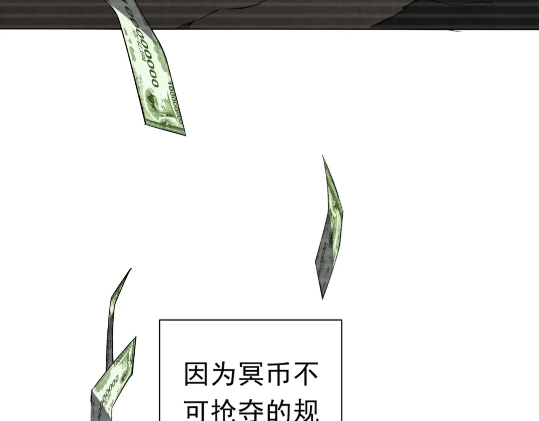 《全球惊悚：开局万亿冥币》第272话 天地银行 第15页