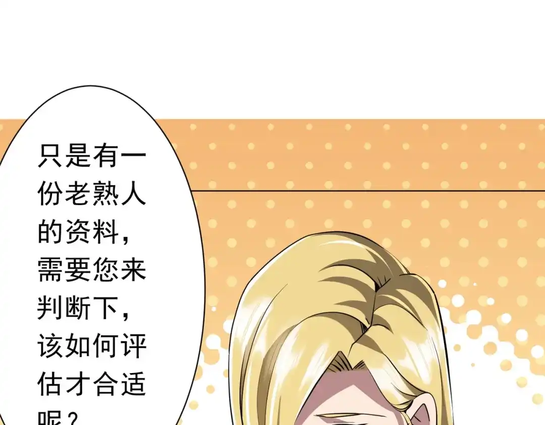 《全球惊悚：开局万亿冥币》第272话 天地银行 第84页