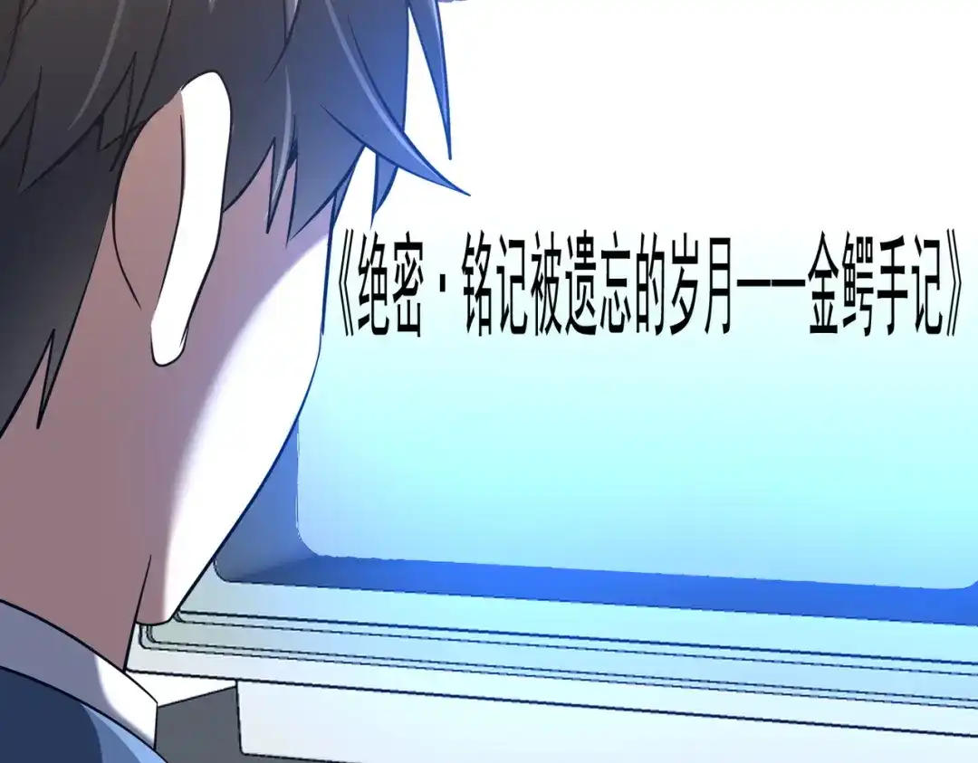 《全球惊悚：开局万亿冥币》第272话 天地银行 第40页