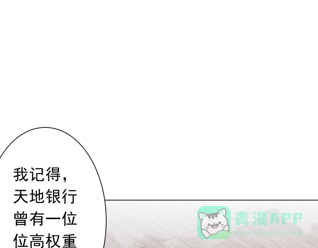《全球惊悚：开局万亿冥币》第272话 天地银行 第46页