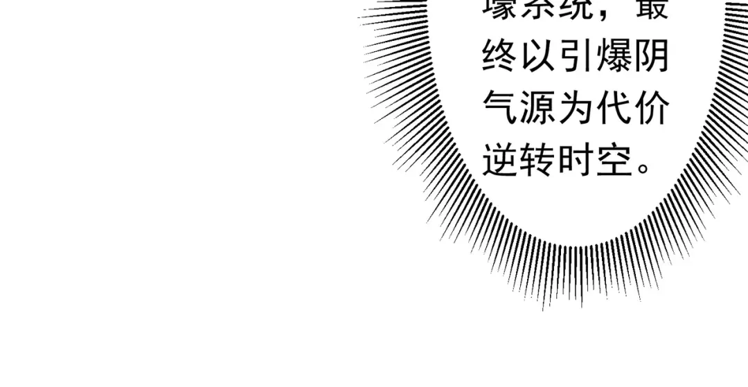 《全球惊悚：开局万亿冥币》第272话 天地银行 第73页
