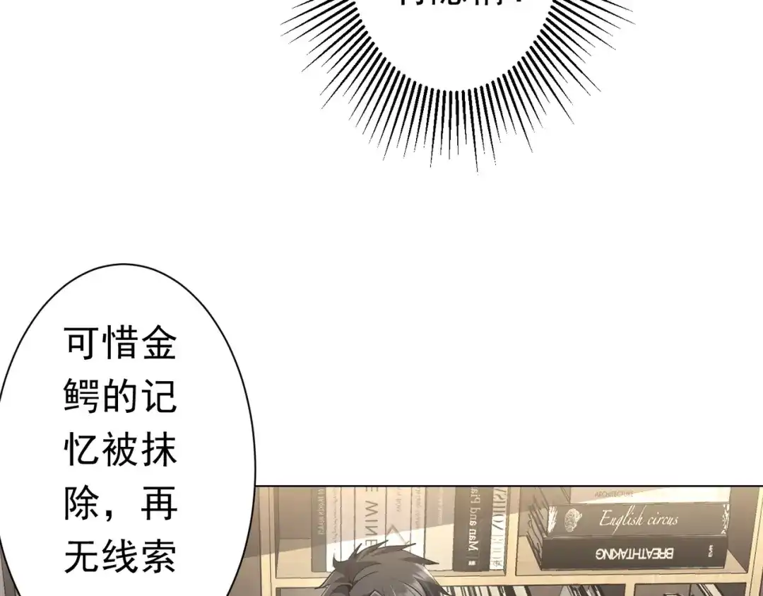 《全球惊悚：开局万亿冥币》第272话 天地银行 第79页