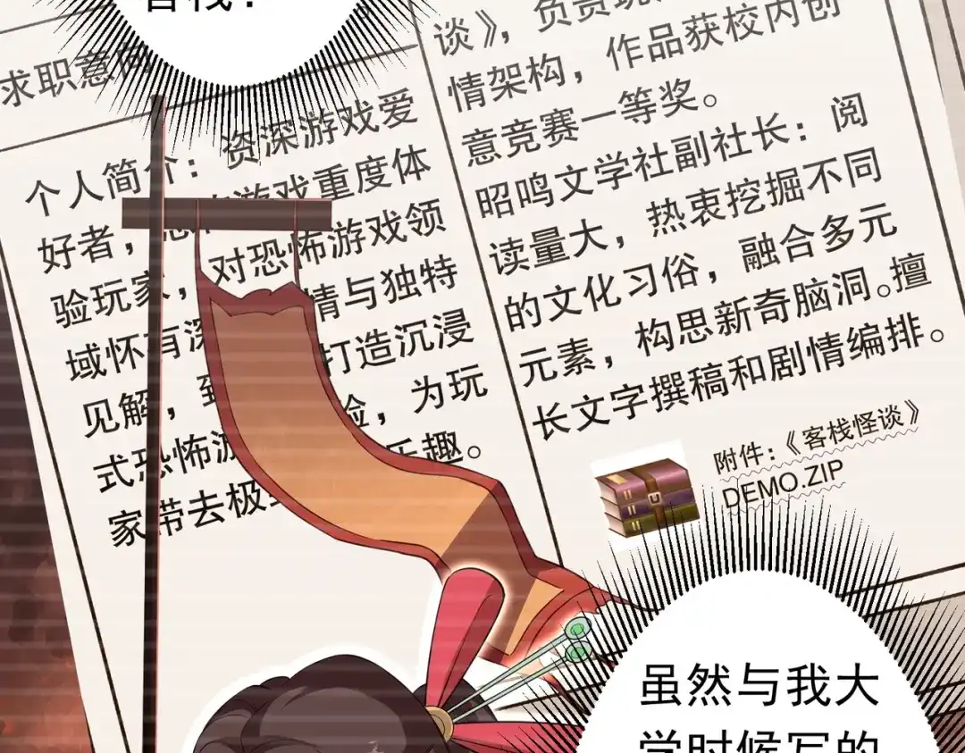 《全球惊悚：开局万亿冥币》第272话 天地银行 第77页